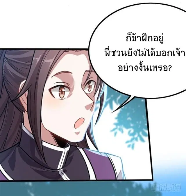 Return of Divine Emperor ตอนที่ 23 หน้า 12