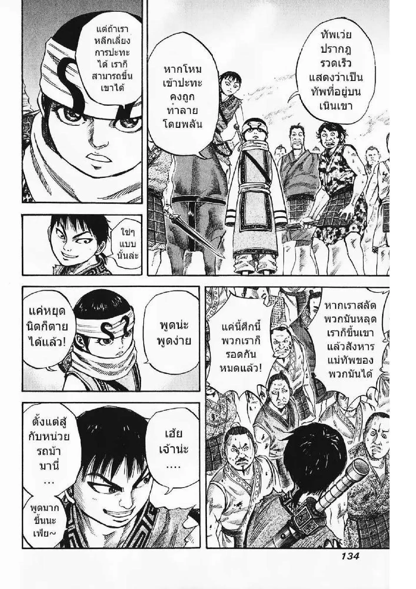 Kingdom ตอนที่ 60 หน้า 4