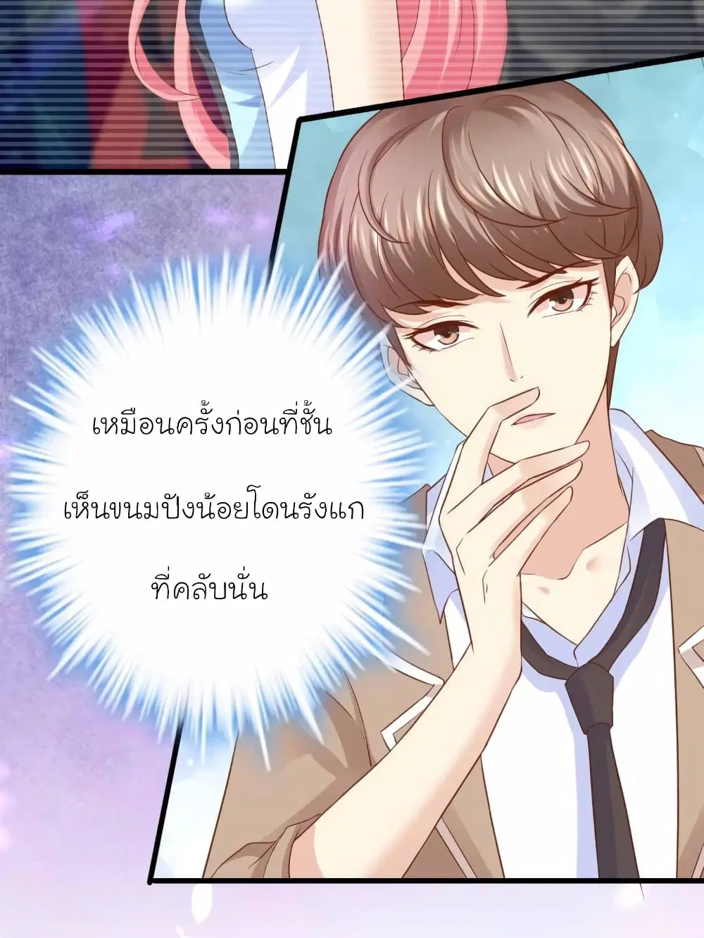My Beautiful Time with You ตอนที่ 55 หน้า 18