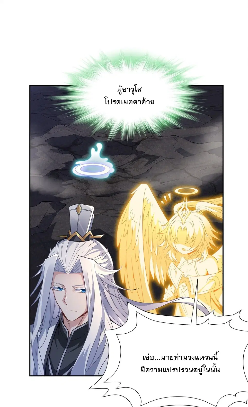 My Female Disciples are all Future Masters of the Heavens ตอนที่ 58 หน้า 28