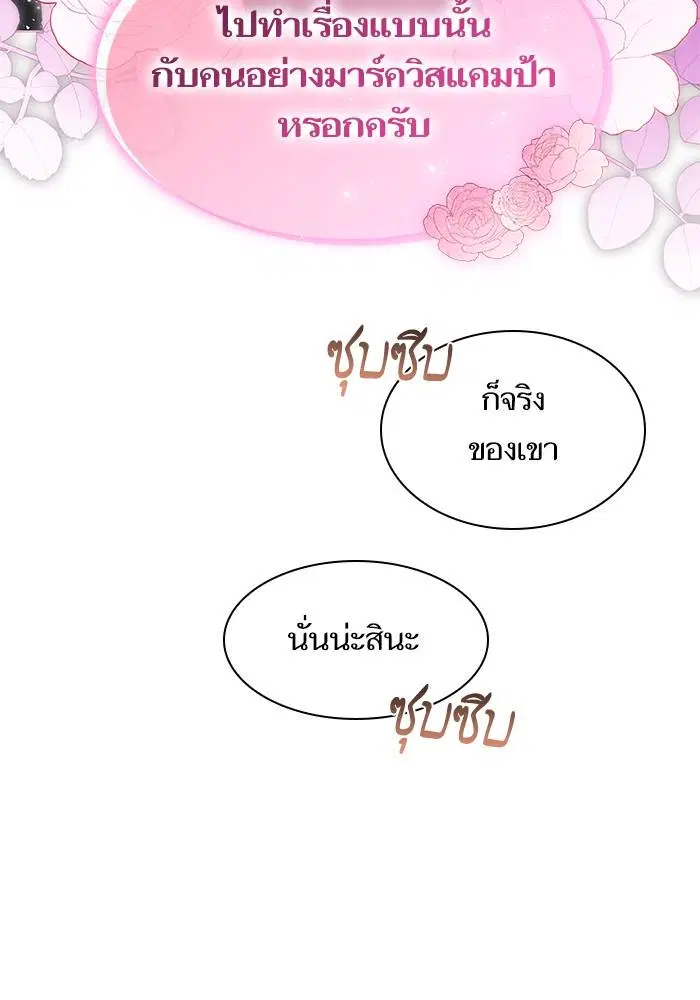 Sister I Am the Queen in This Life ตอนที่ 43 หน้า 52