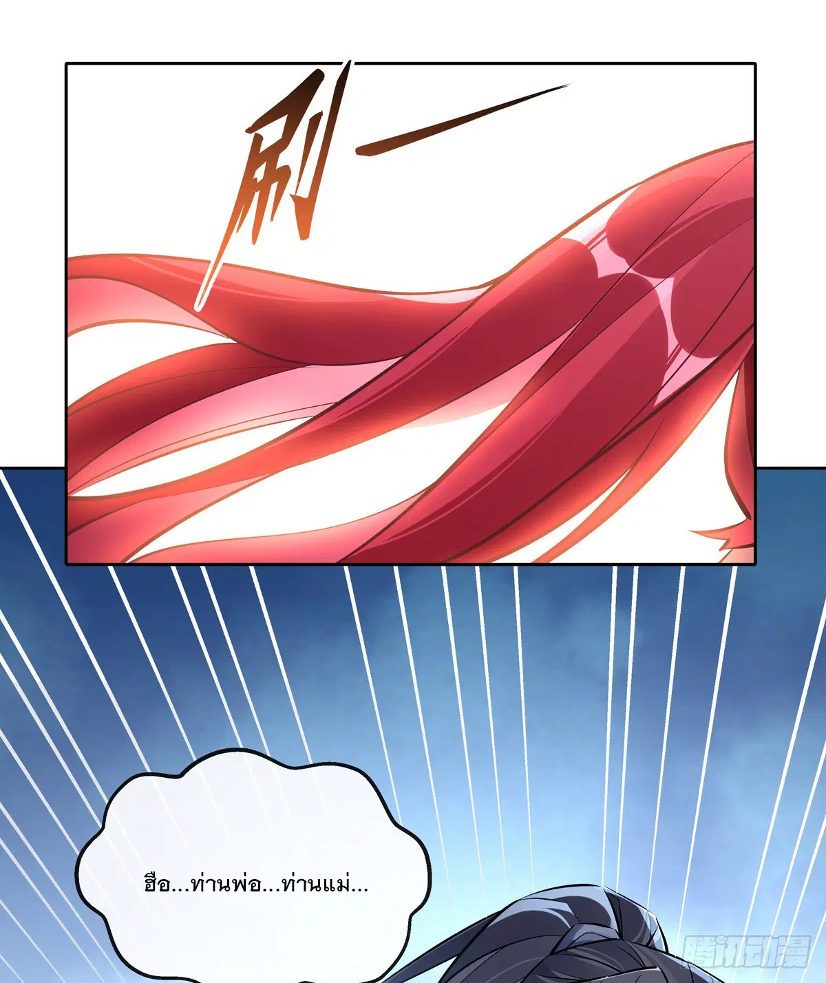 My Female Disciples are all Future Masters of the Heavens ตอนที่ 151 หน้า 38