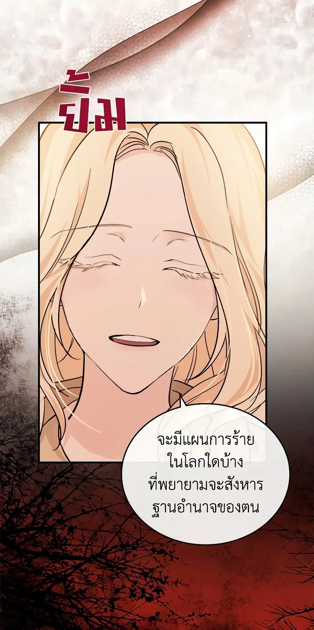 The Villainess Lives Again ตอนที่ 117 หน้า 51