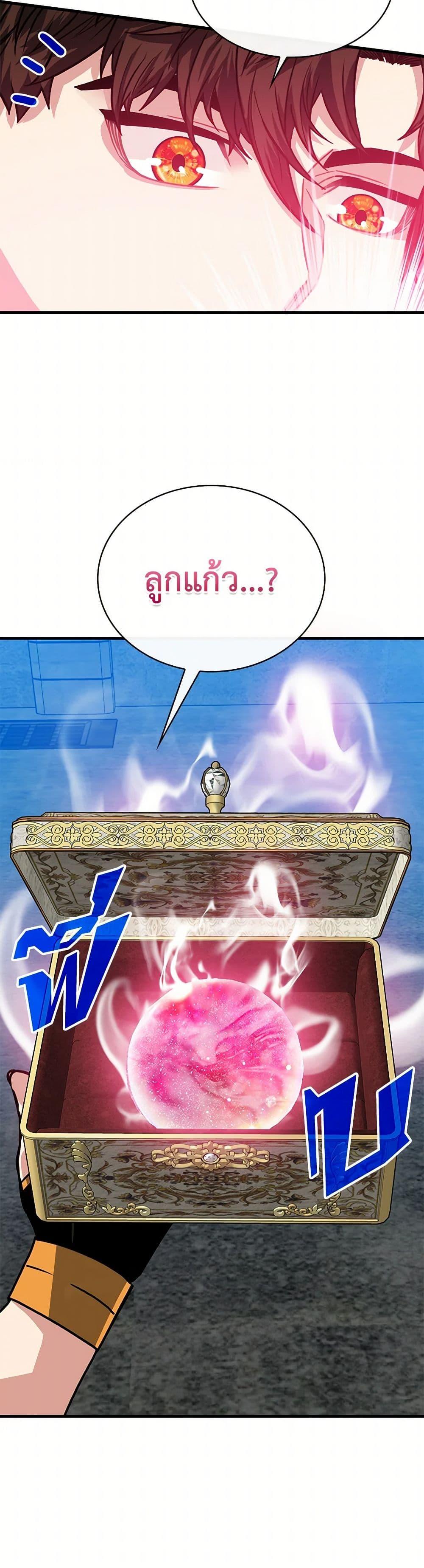 SSS-Class Gacha Hunter ตอนที่ 100 หน้า 32
