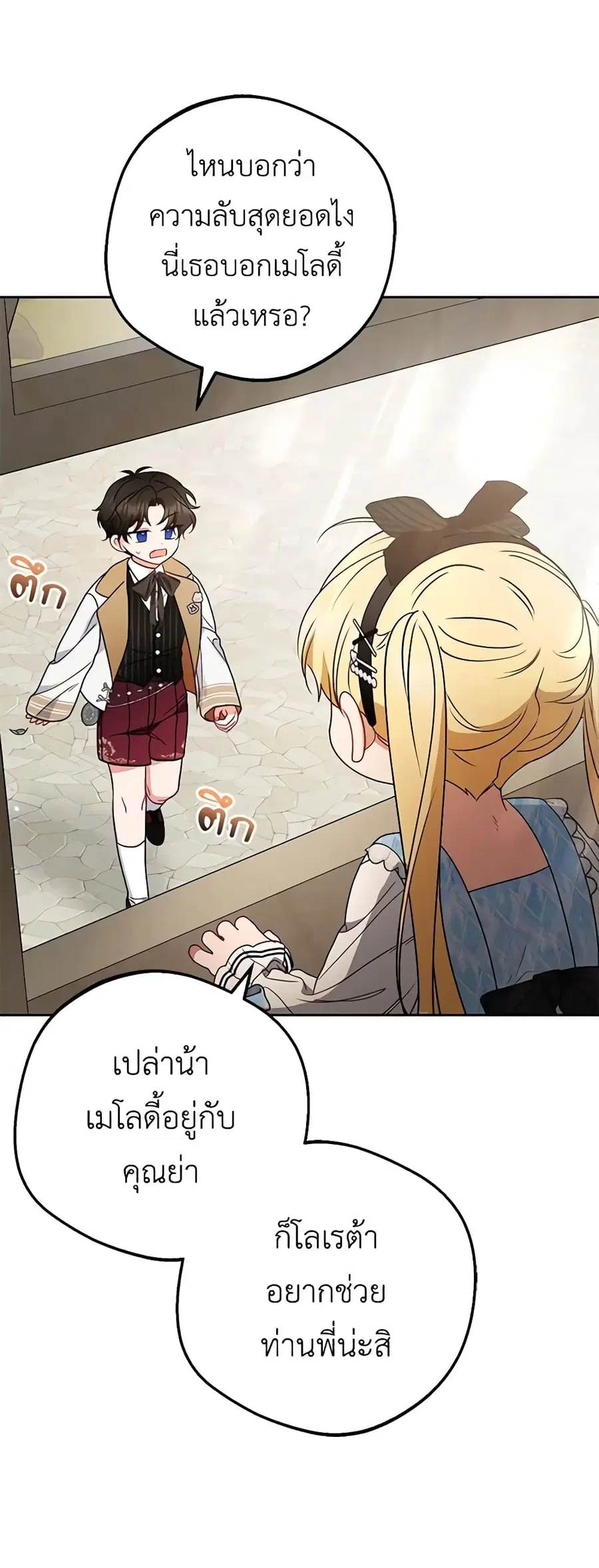 The Villainess Is Shy In Receiving Love – นางร้ายขี้อายเมื่อได้รับความรัก ตอนที่ 46 หน้า 35