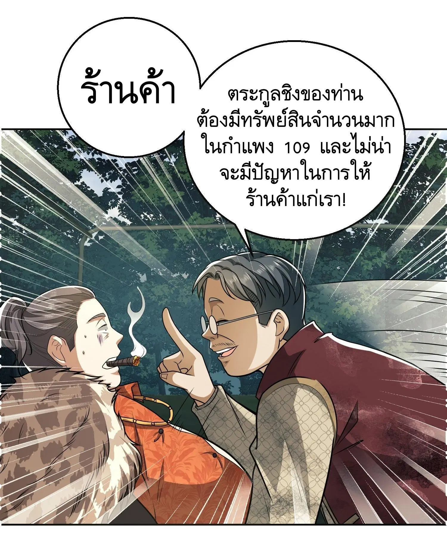 The First Order ตอนที่ 62 หน้า 26