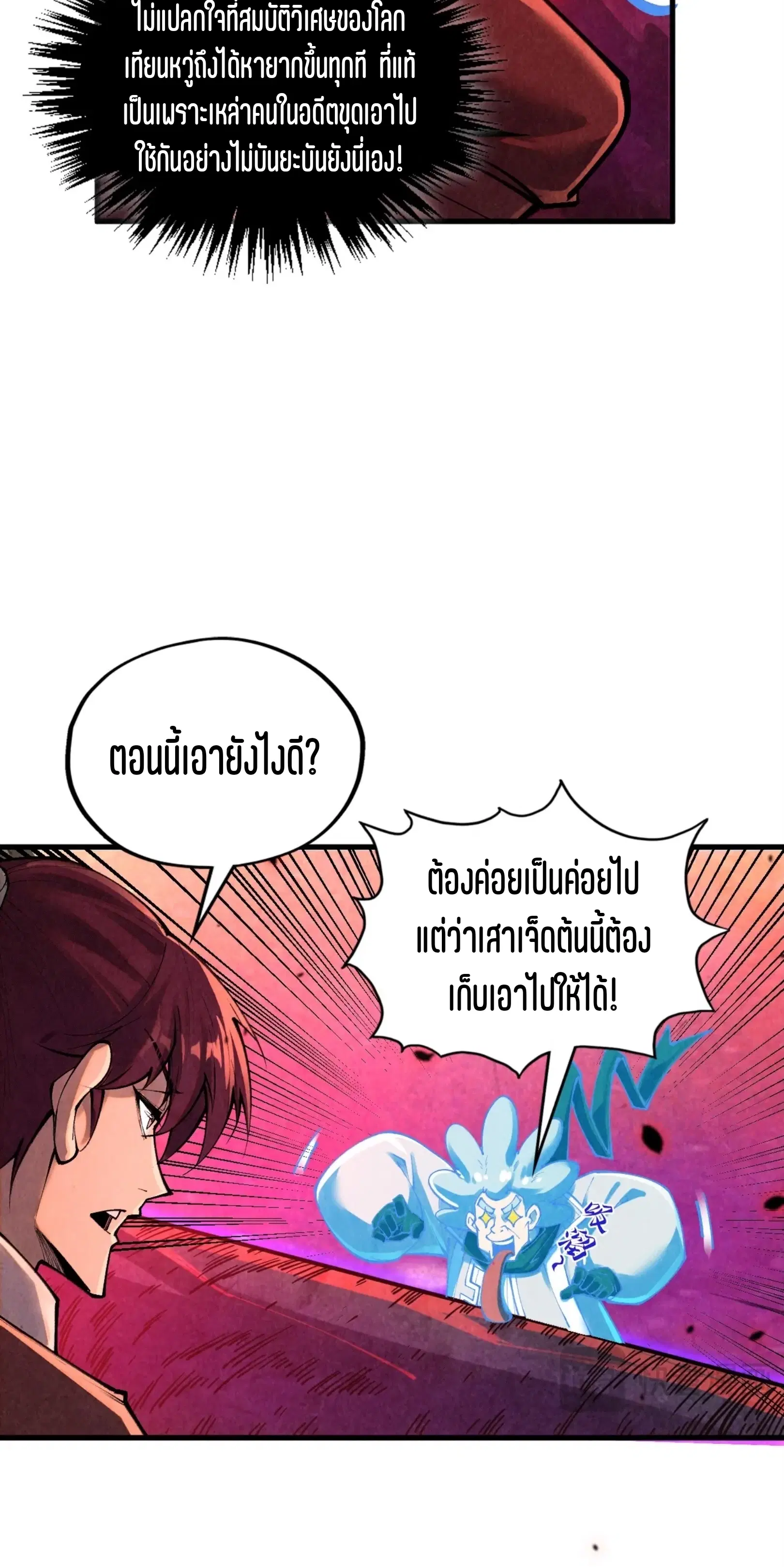 The Eternal Supreme ตอนที่ 384 หน้า 7