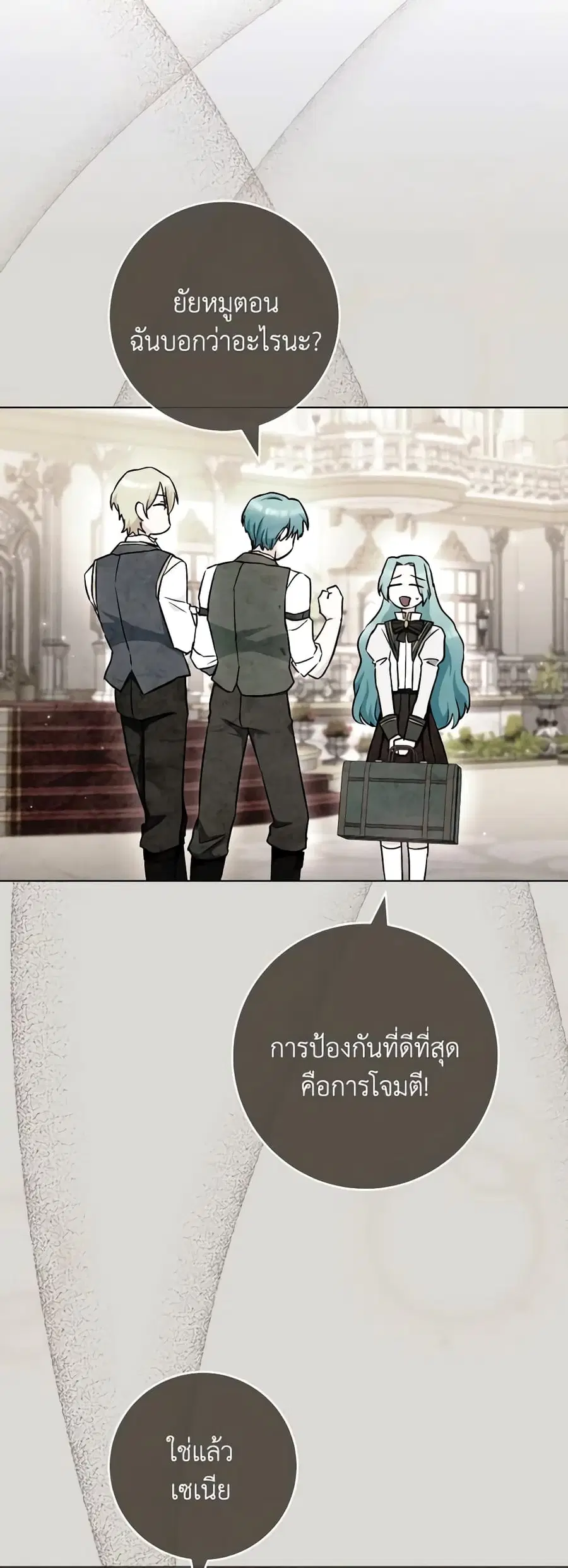 The Young Lady Is a Royal Chef ตอนที่ 119 หน้า 18