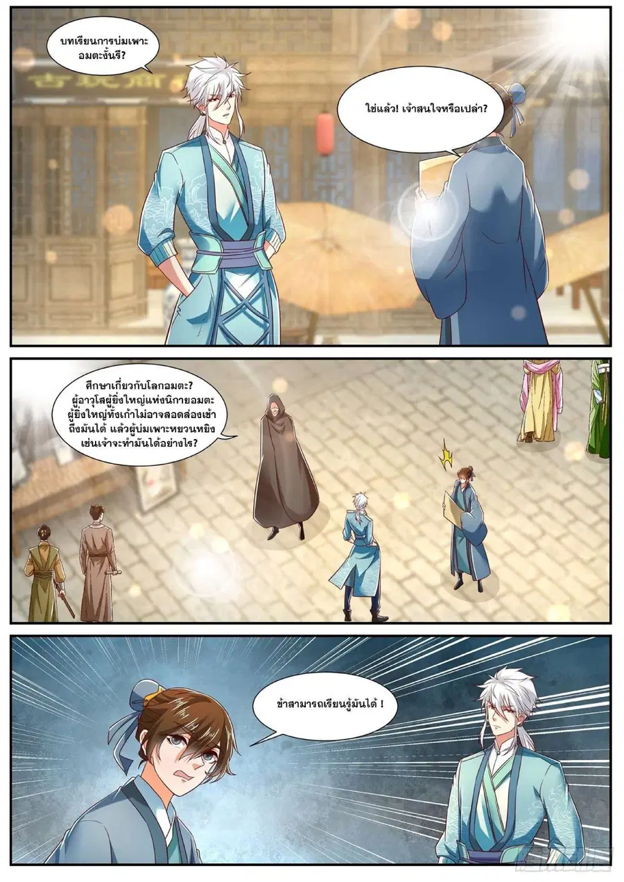 Rebirth Of The Urban Immortal Cultivator ตอนที่ 722 หน้า 9