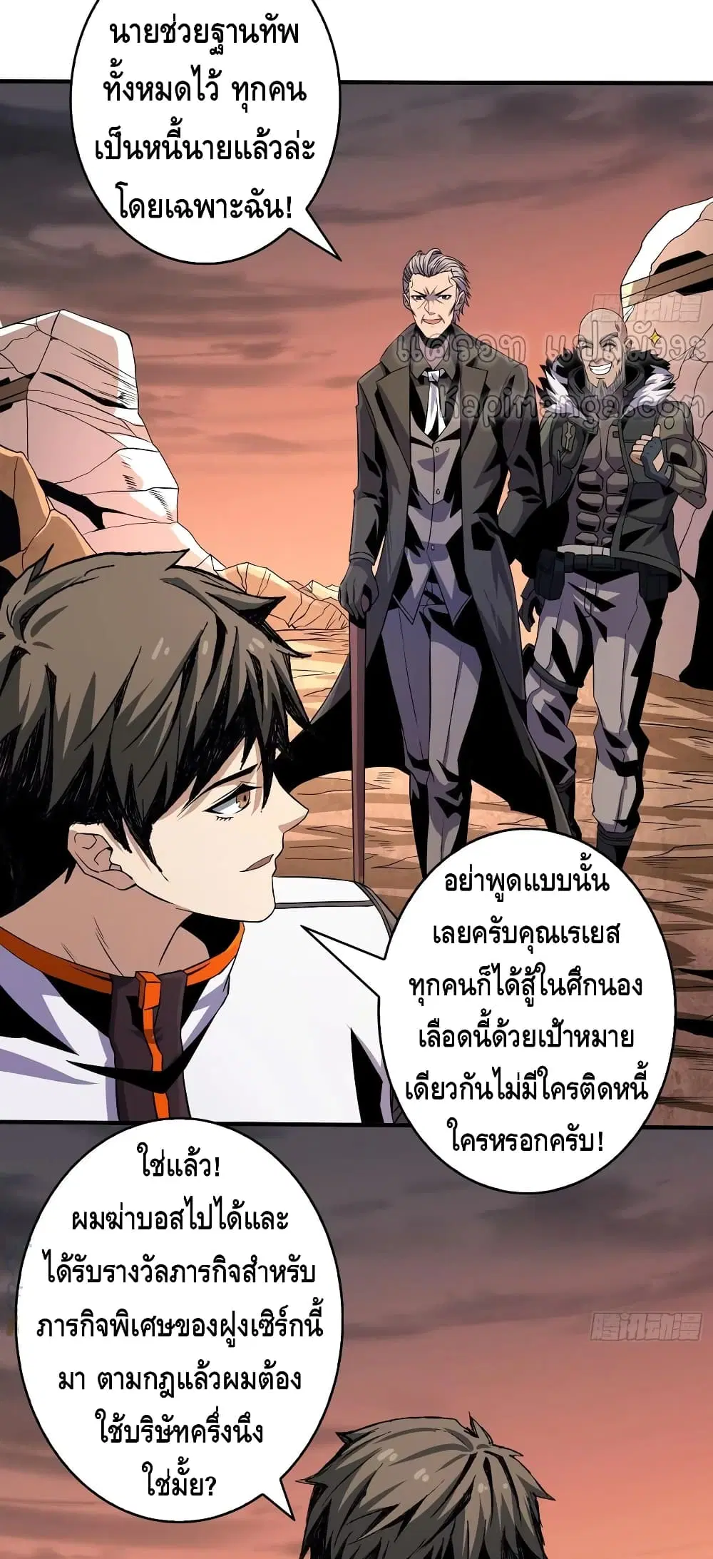 King Account at the Start ตอนที่ 139 หน้า 24