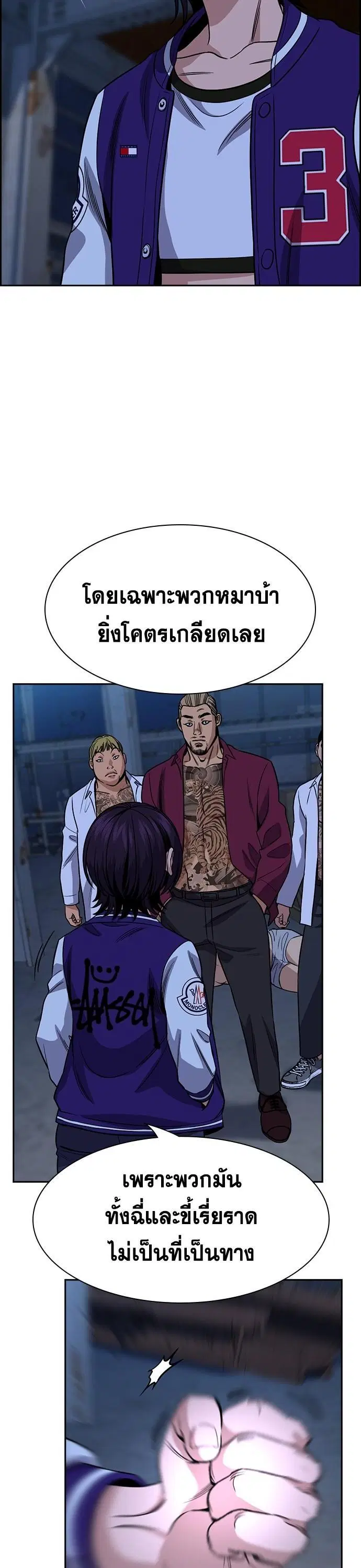 True Education ตอนที่ 143 หน้า 39