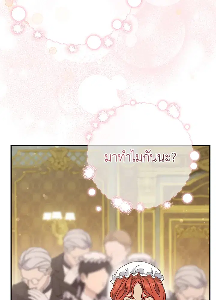 The Villain’s Match Is Too Perfect – คู่ดูตัวของนางร้ายเพอร์เฟกต์เกินไป ตอนที่ 27 หน้า 127