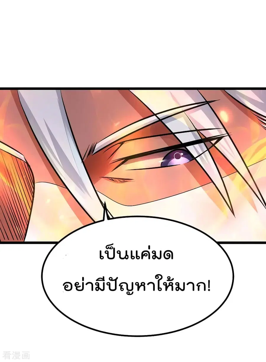 Immortal King of City ตอนที่ 94 หน้า 34