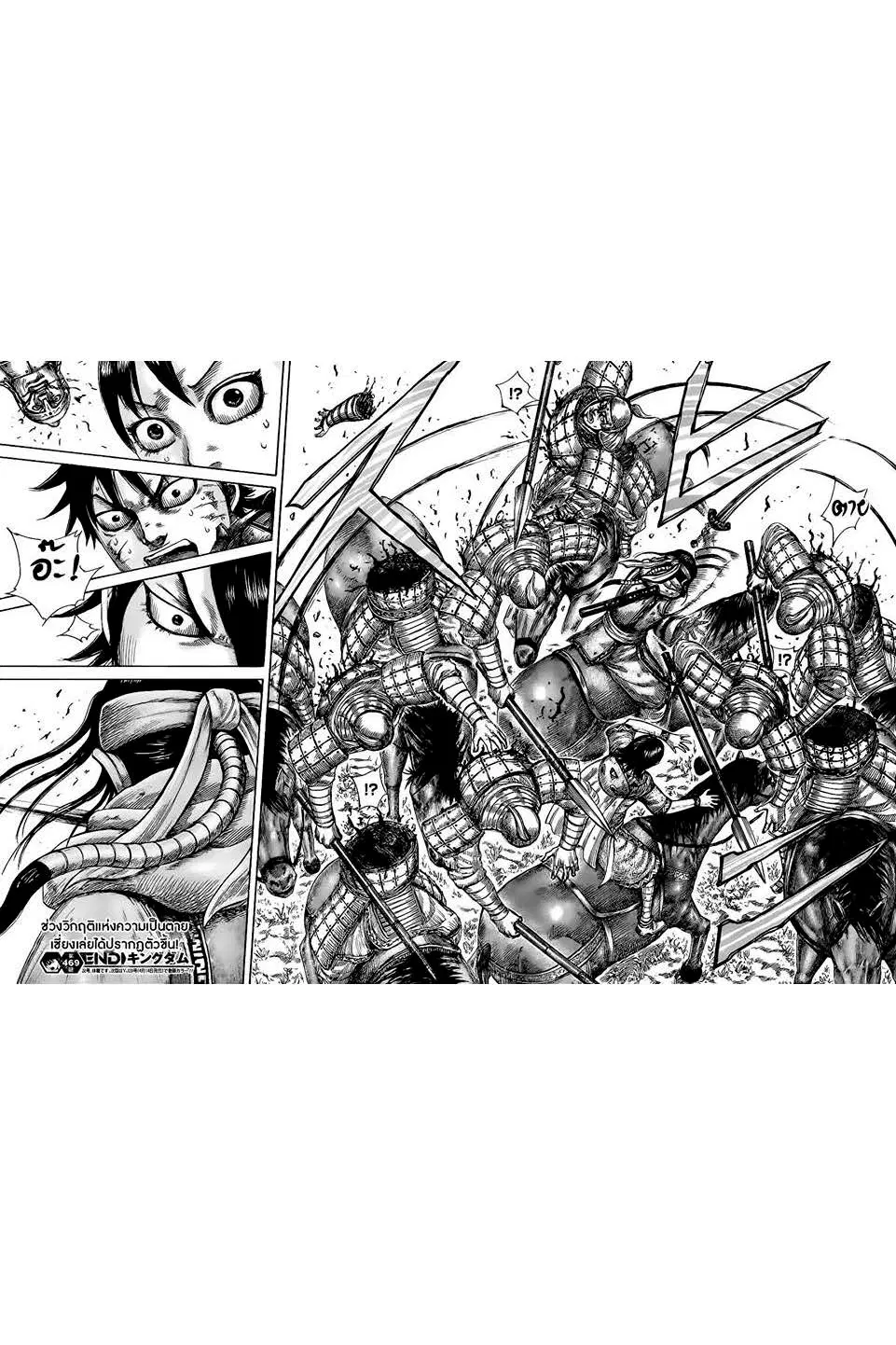 Kingdom ตอนที่ 469 หน้า 16