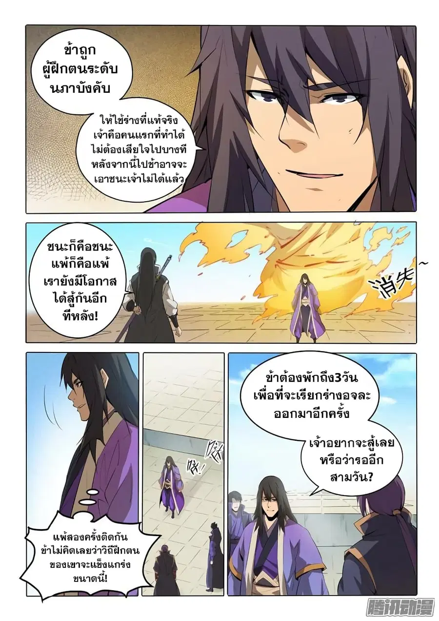 Bailian Chengshen ตอนที่ 74 หน้า 19