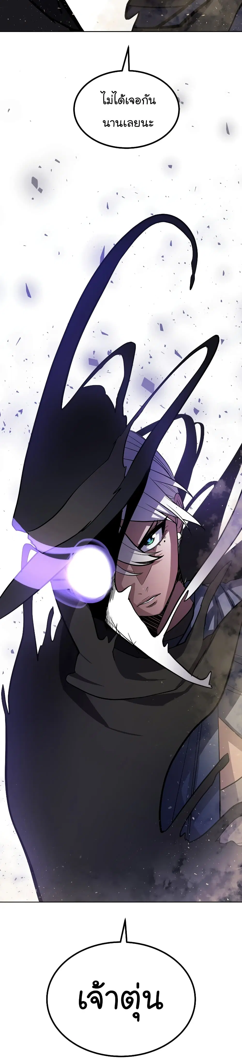 Overpowered Sword ตอนที่ 61 หน้า 38