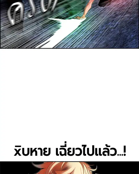 Jungle Juice ตอนที่ 38 หน้า 100