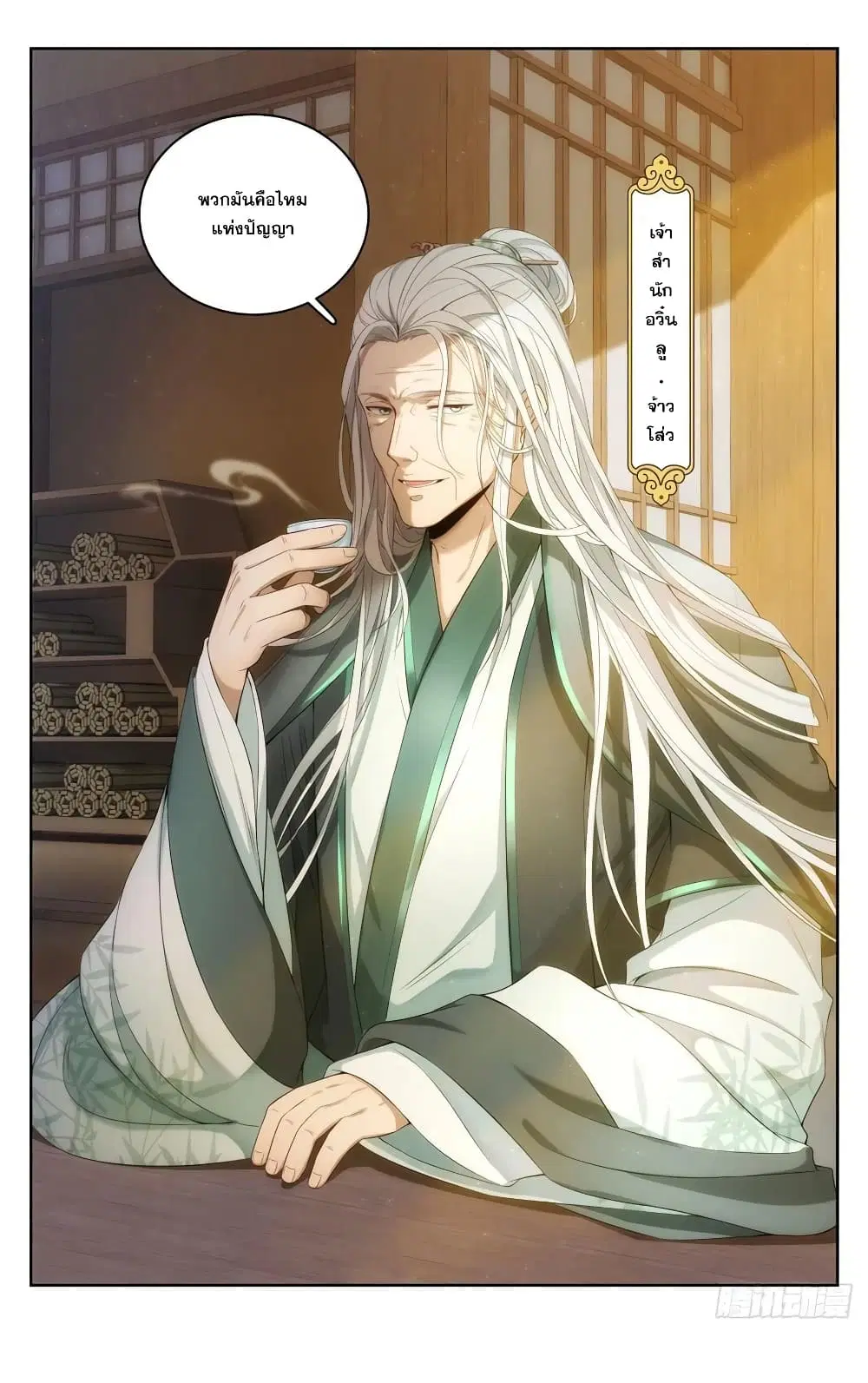 Nightwatcher ตอนที่ 55 หน้า 16