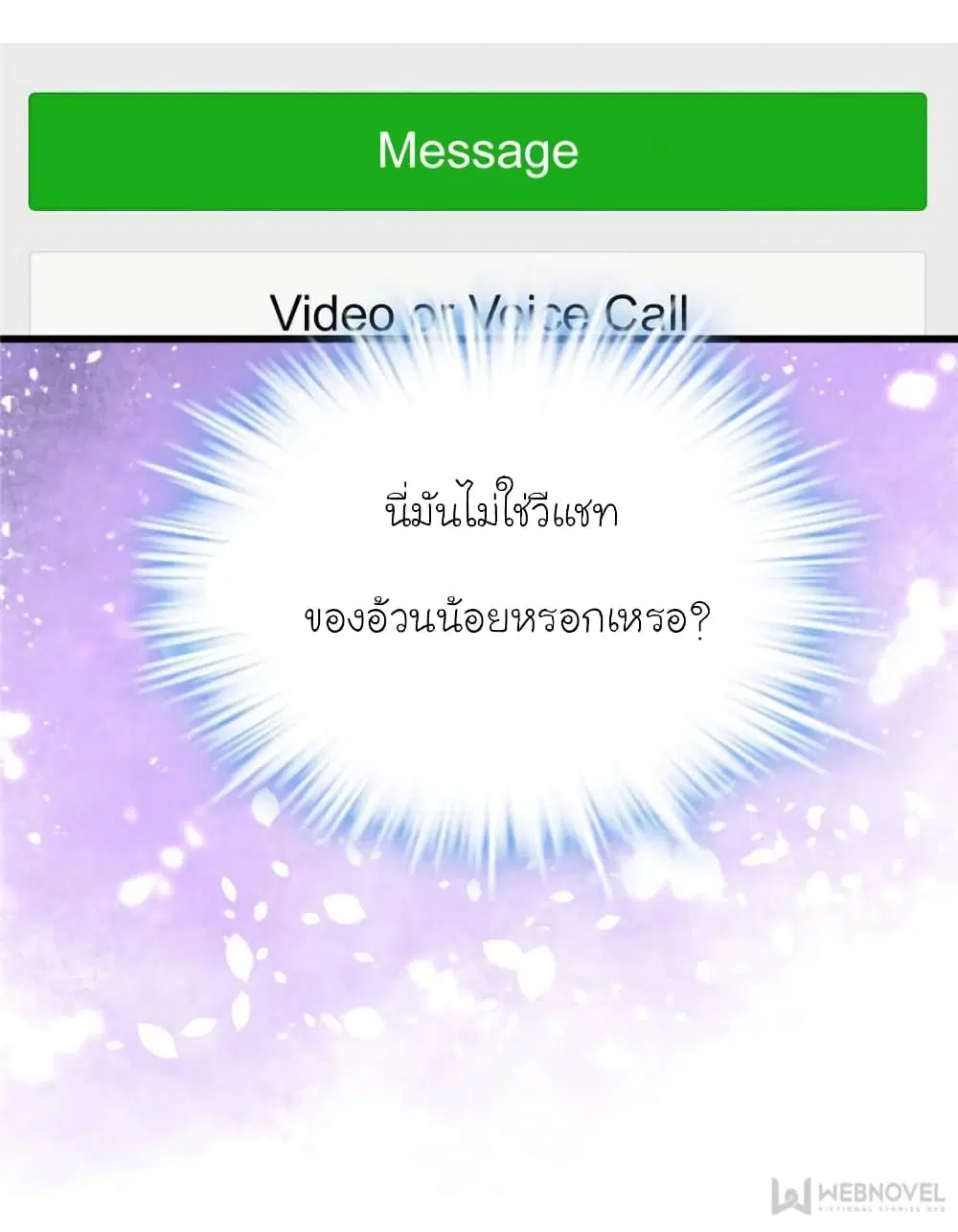My Beautiful Time with You ตอนที่ 144 หน้า 31