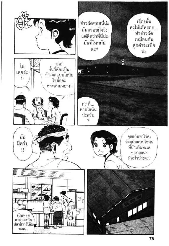 Kachuu Hana ตอนที่ 24 หน้า 18