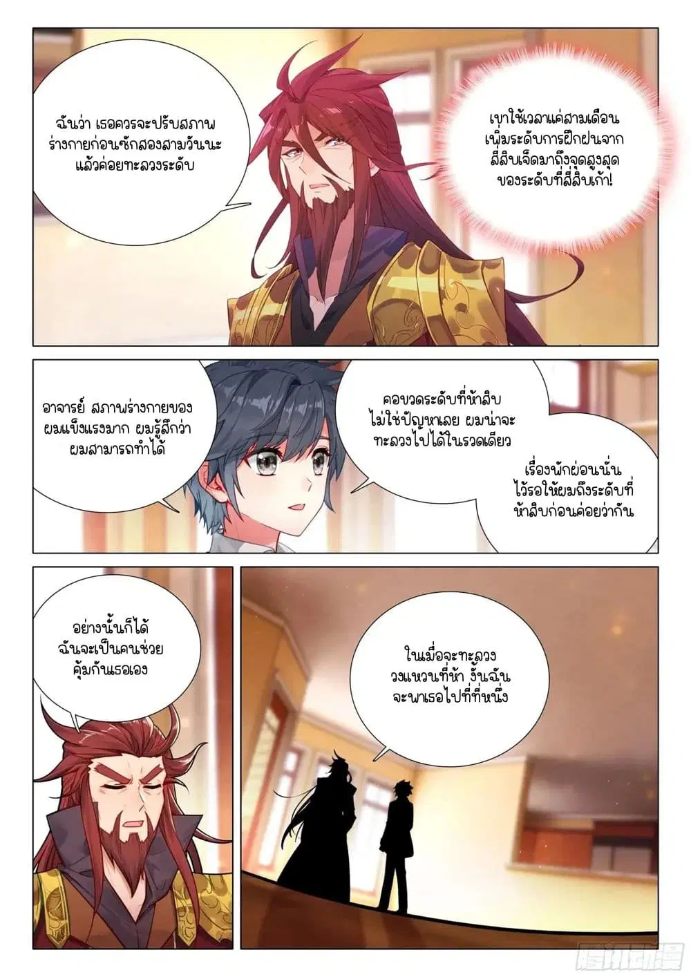 Douluo Dalu III: Longwang Chuanshuo ตอนที่ 392 หน้า 7