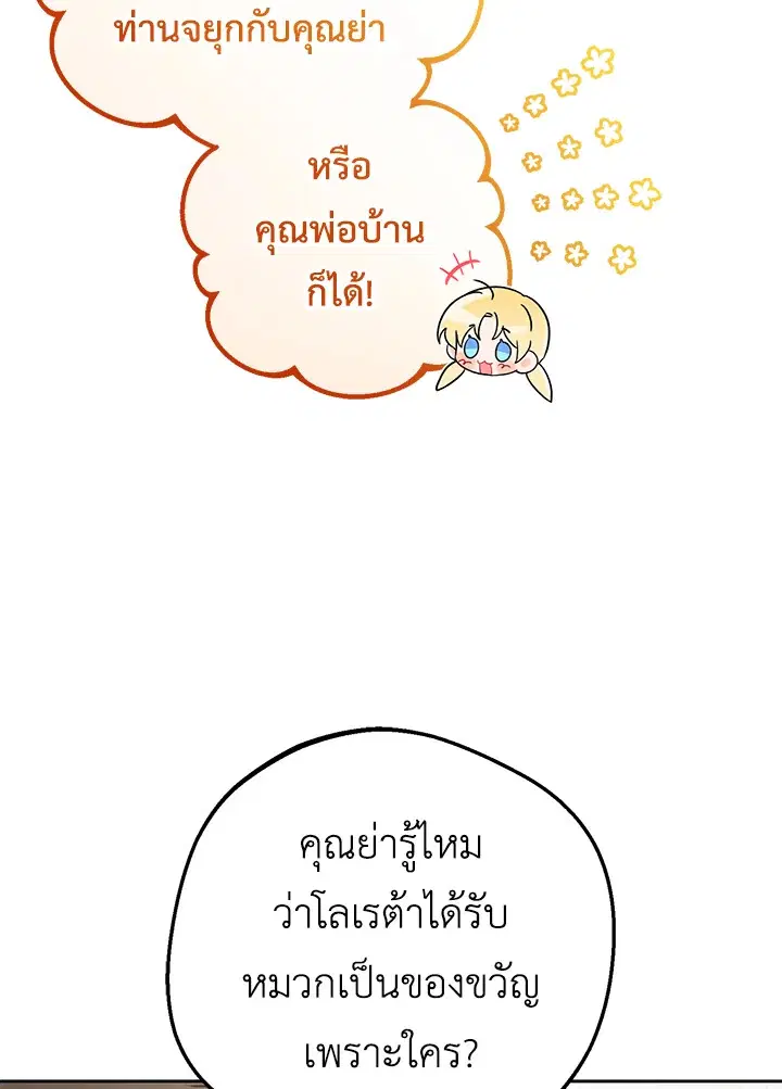 The Villainess Is Shy In Receiving Love – นางร้ายขี้อายเมื่อได้รับความรัก ตอนที่ 8 หน้า 57