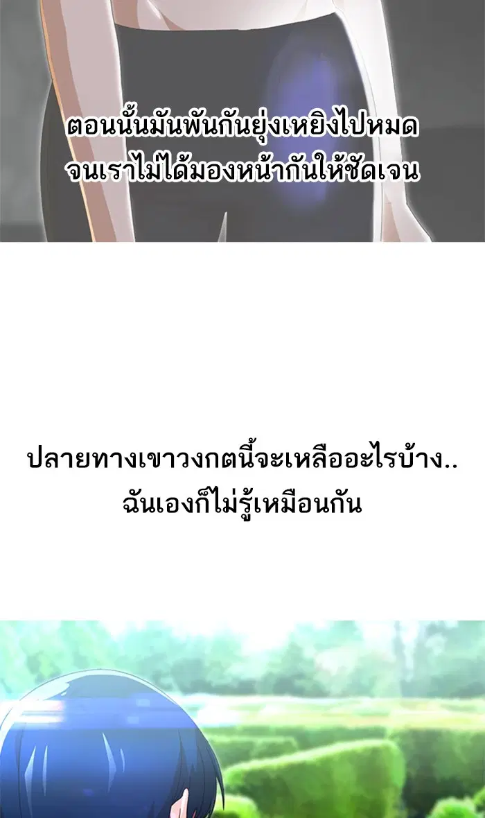 Random Chat ตอนที่ 245 หน้า 116