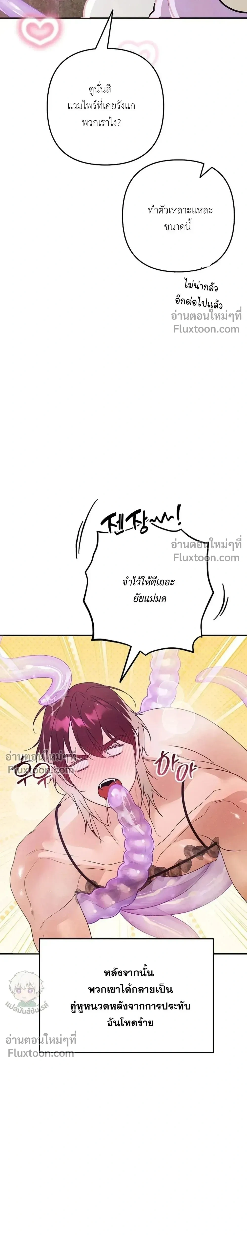 Bite-Sized Pure Love Training – การฝึกฝนรักแท้พอดีคำ ตอนที่ 4 หน้า 19