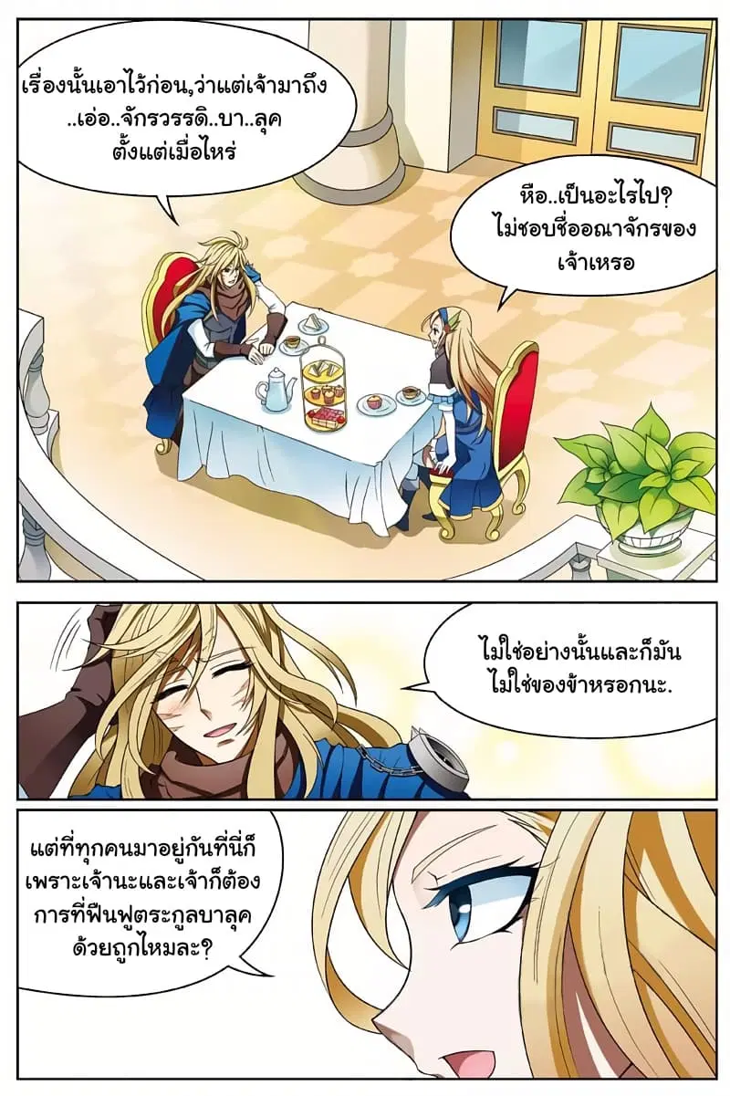 Panlong ตอนที่ 162 หน้า 11