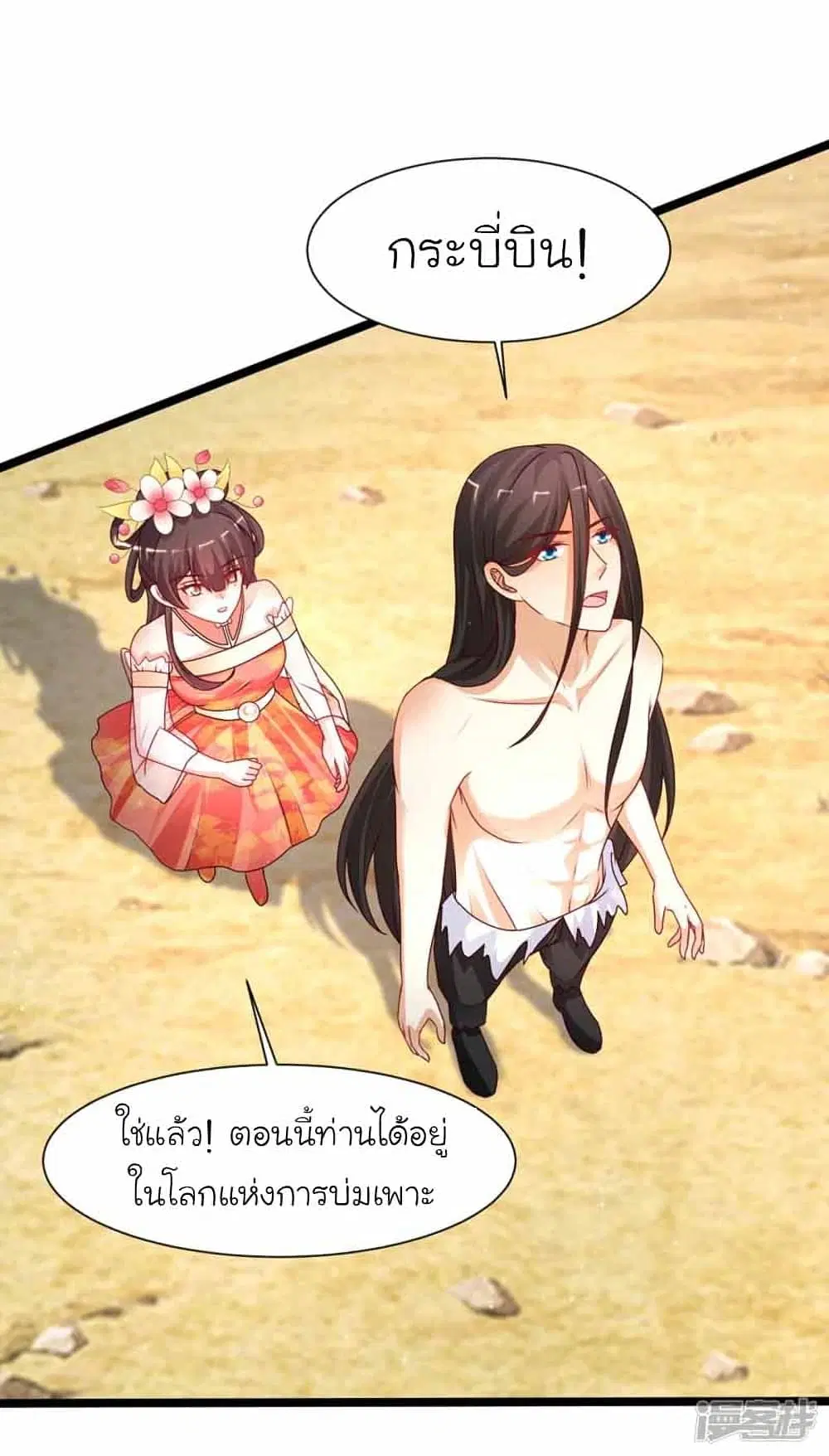 The Strongest Peach Blossom ตอนที่ 246 หน้า 24