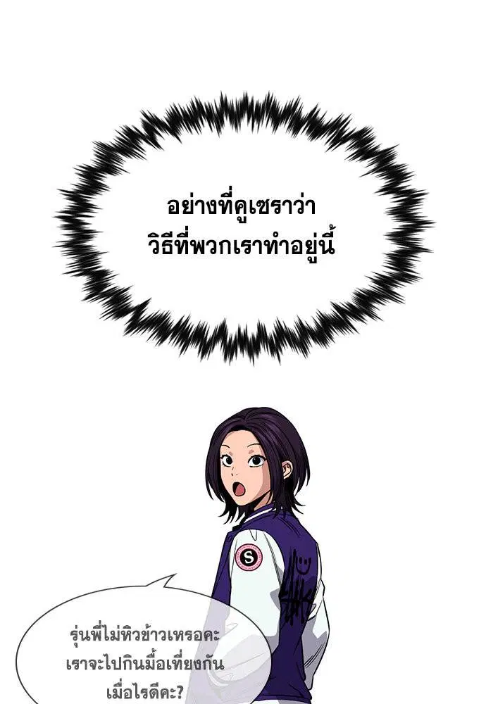 True Education ตอนที่ 119 หน้า 107