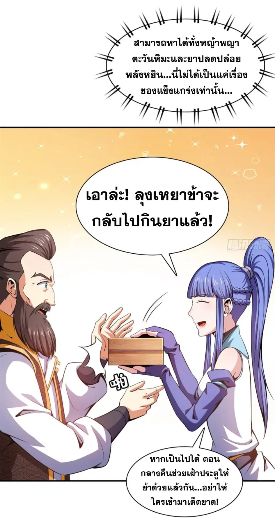 Library to Heaven’s Path ตอนที่ 109 หน้า 4