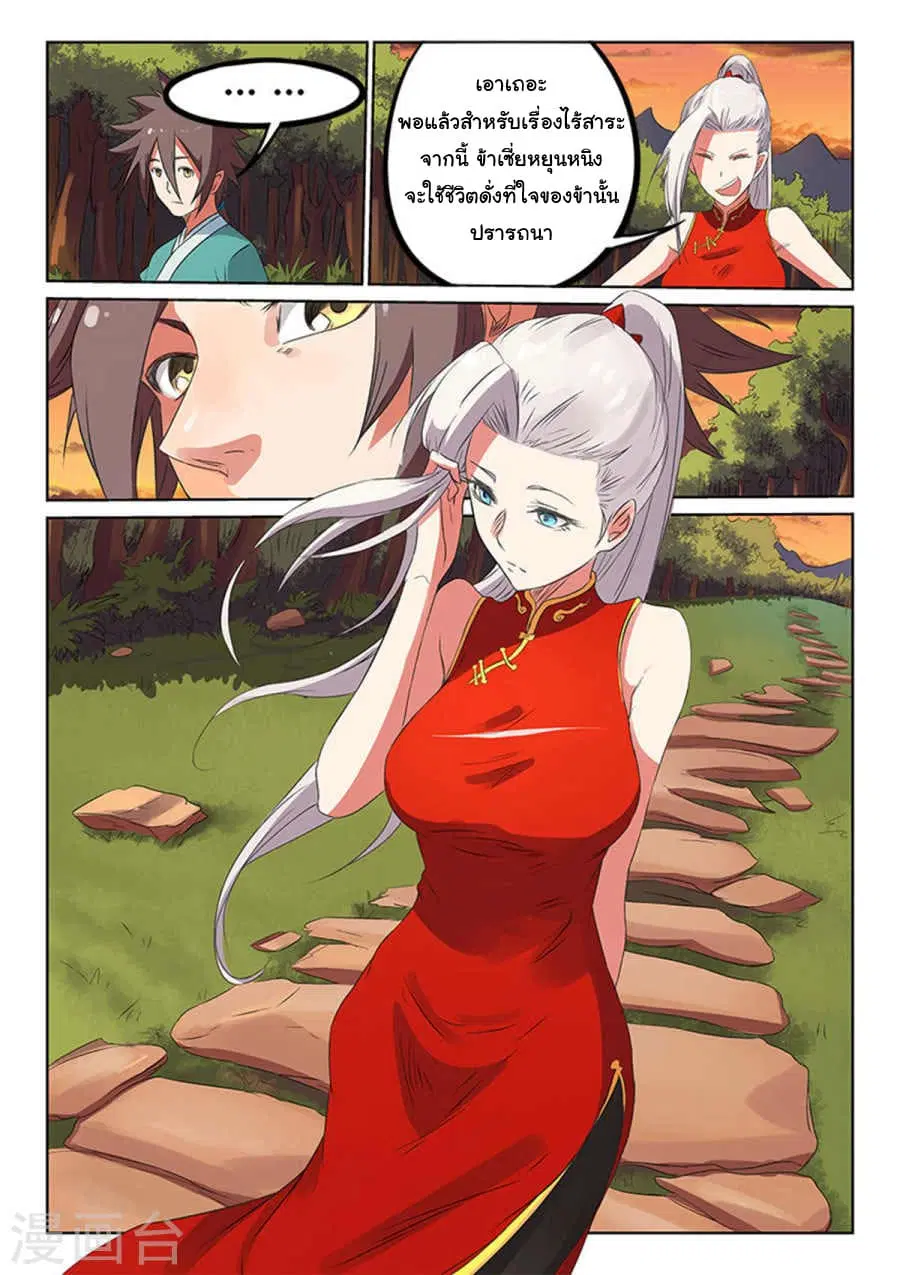 Star Martial God Techniquer ตอนที่ 164 หน้า 6