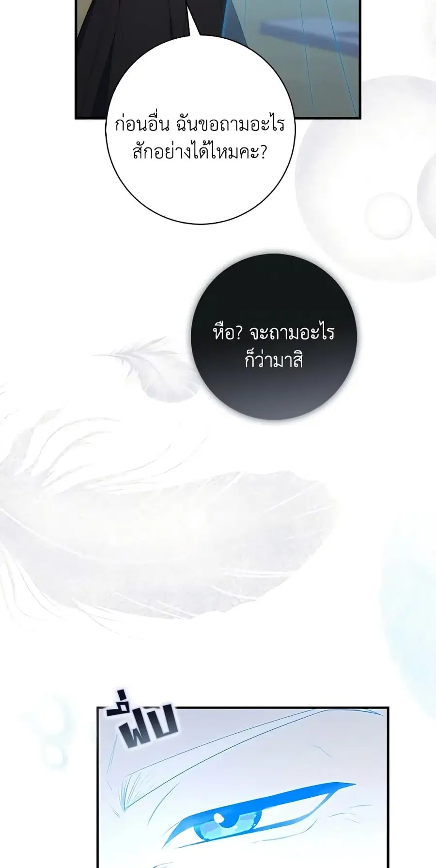 Fortune-Telling Lady ตอนที่ 11 หน้า 52