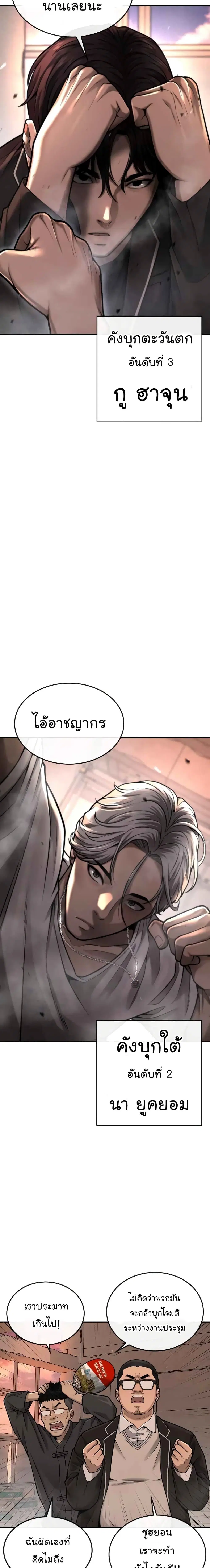Quest Supremacy ตอนที่ 45 หน้า 25