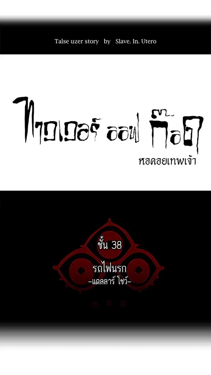 Tower of God ตอนที่ 259 หน้า 4
