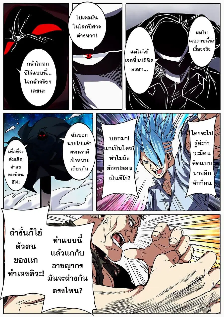Hero? I Quit A Long Time Ago ตอนที่ 48 หน้า 15