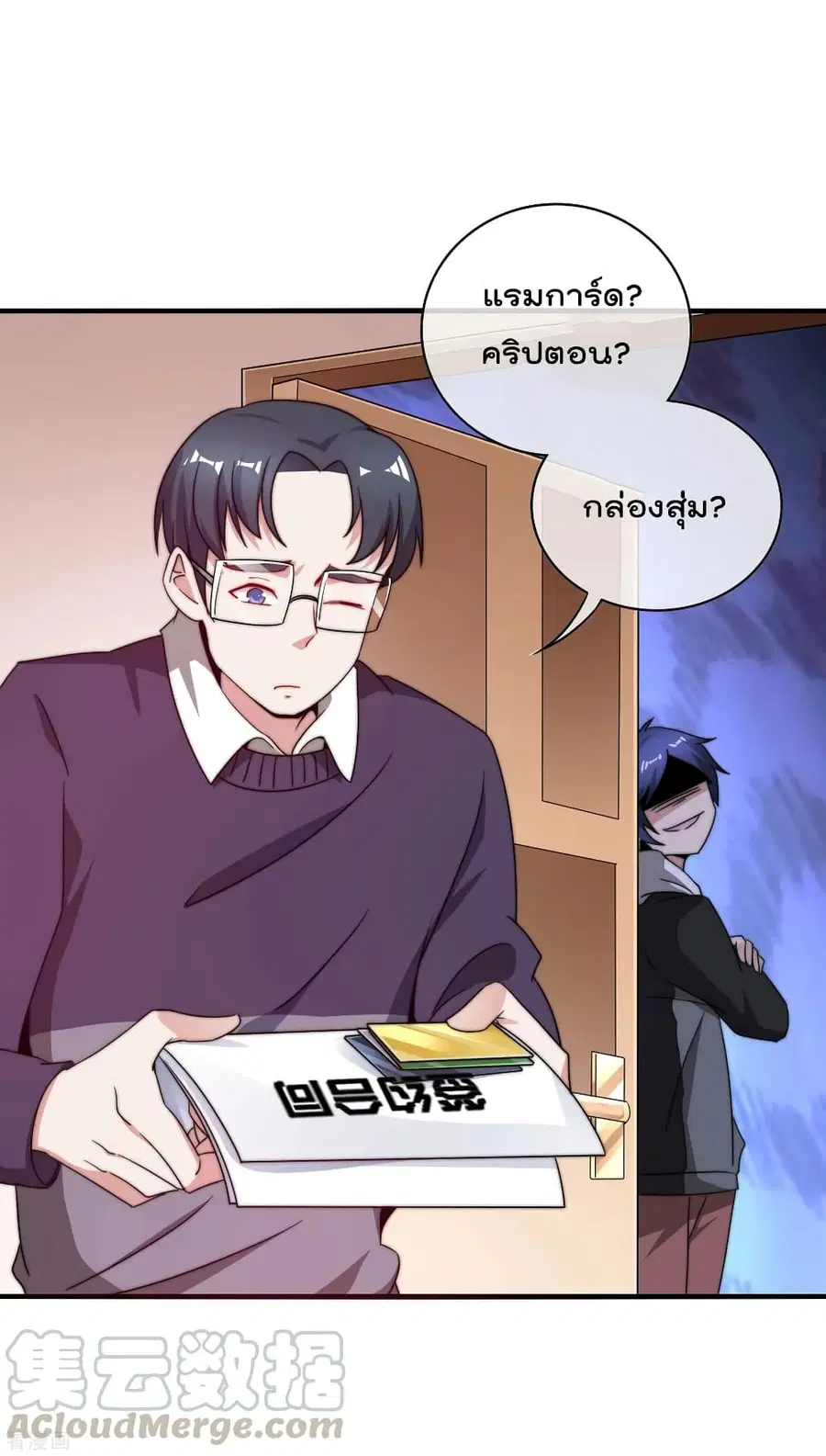 I am The Richest in The World ตอนที่ 205 หน้า 29
