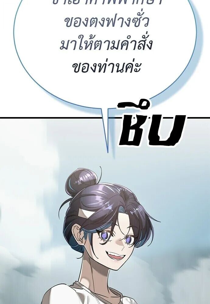 Reincarnation Path of The Underworld King ยอมรา ผู้พิพากษาจากนรก ตอนที่ 134 หน้า 137
