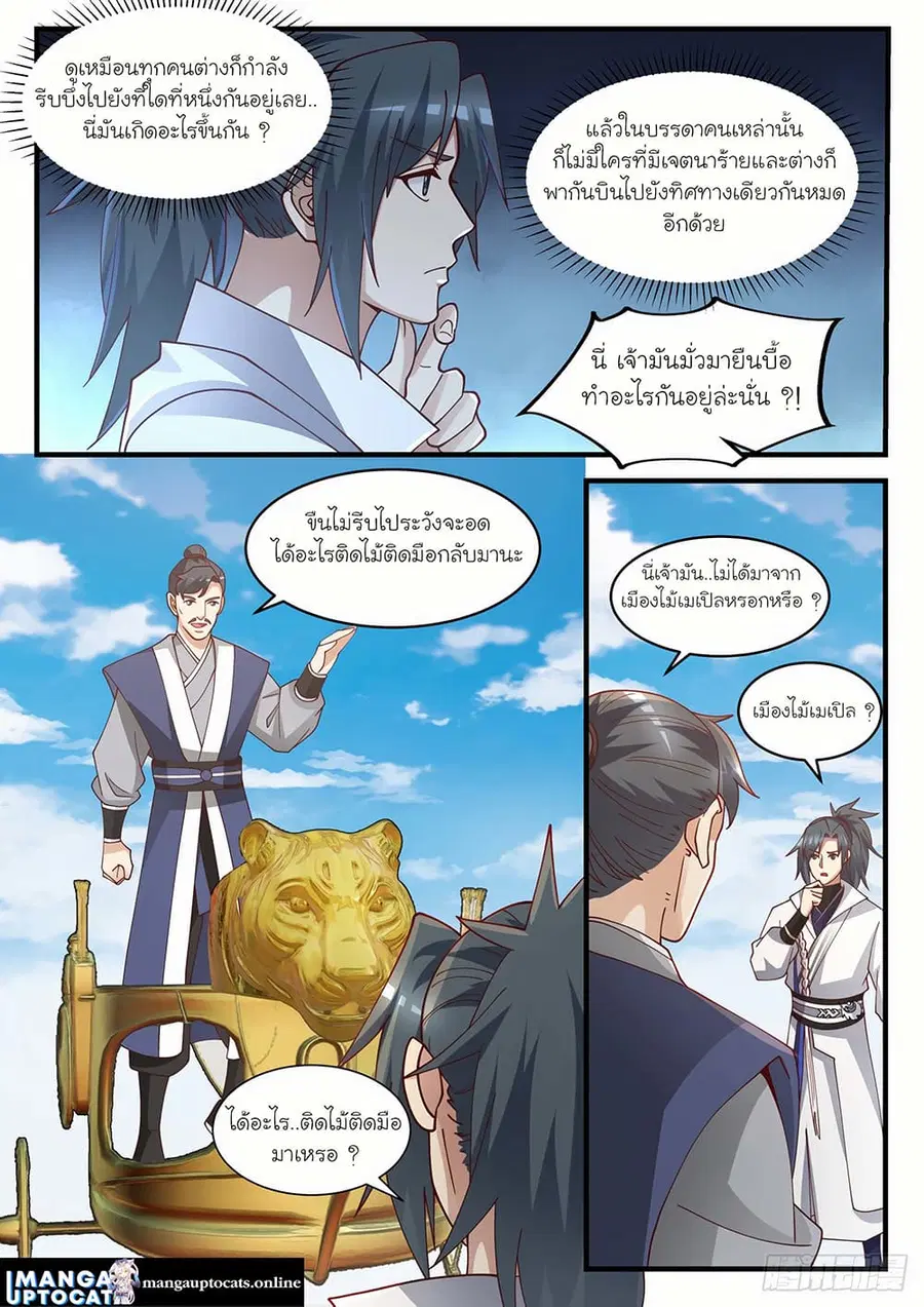 Martial Peak ตอนที่ 1579 หน้า 10