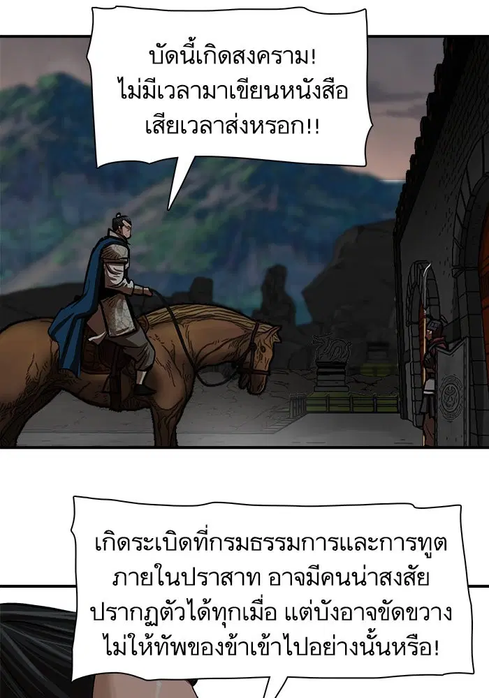 Escort Warrior ตอนที่ 219 หน้า 80