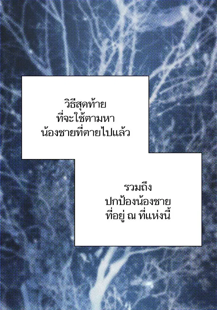 The S-Classes That I Raised (My S-Class Hunters) ตอนที่ 96 หน้า 38