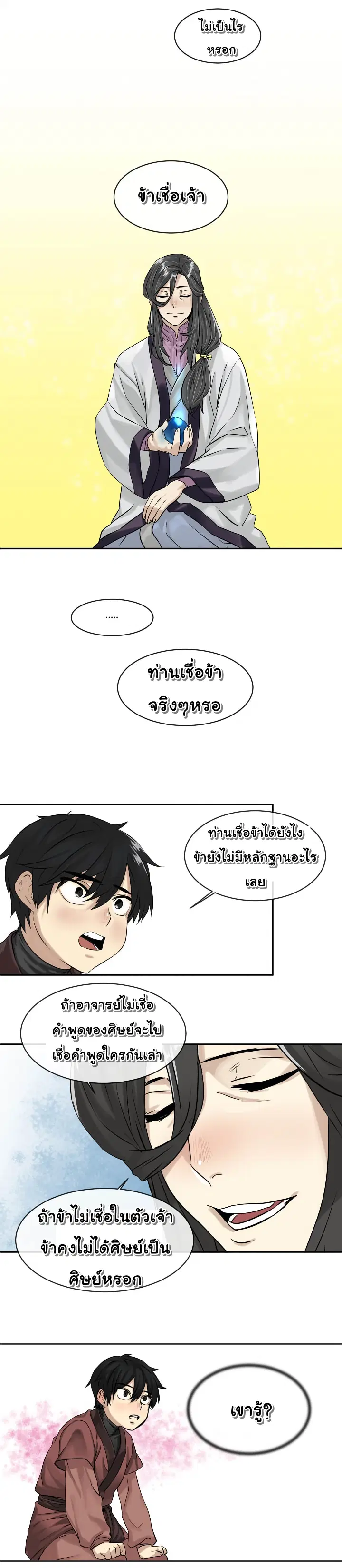 Volcanic Age ตอนที่ 5 หน้า 14