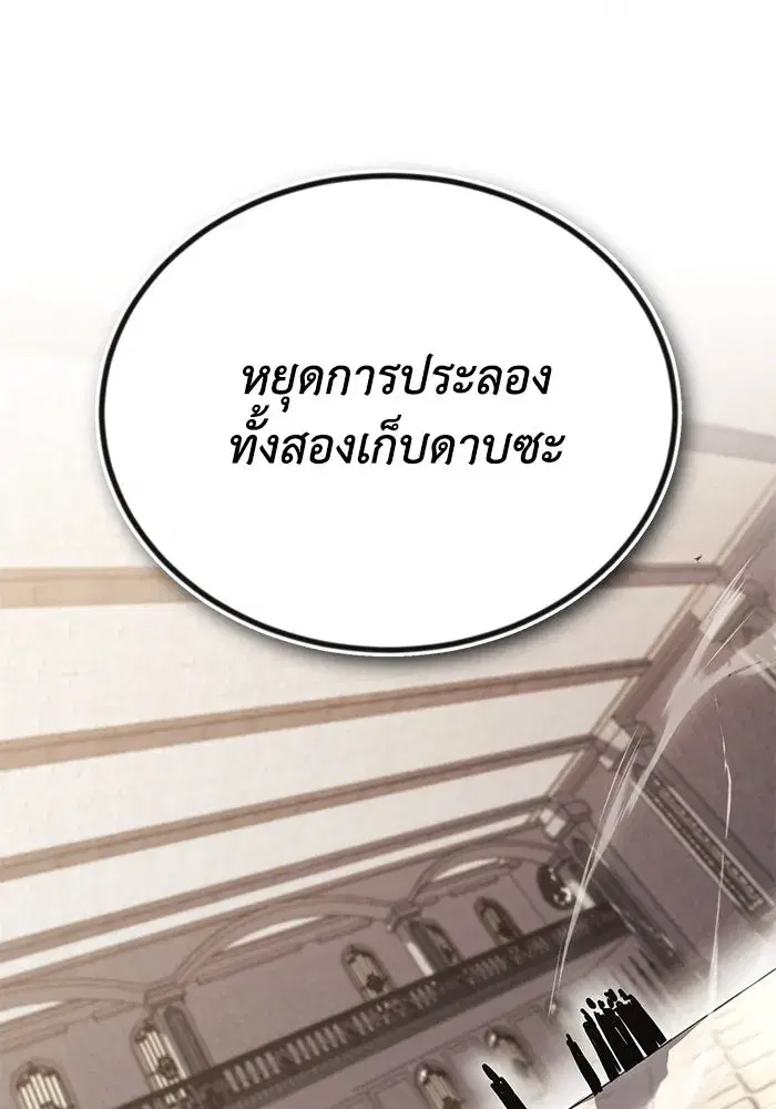 The Lazy Lord Masters the Sword ตอนที่ 98 หน้า 130