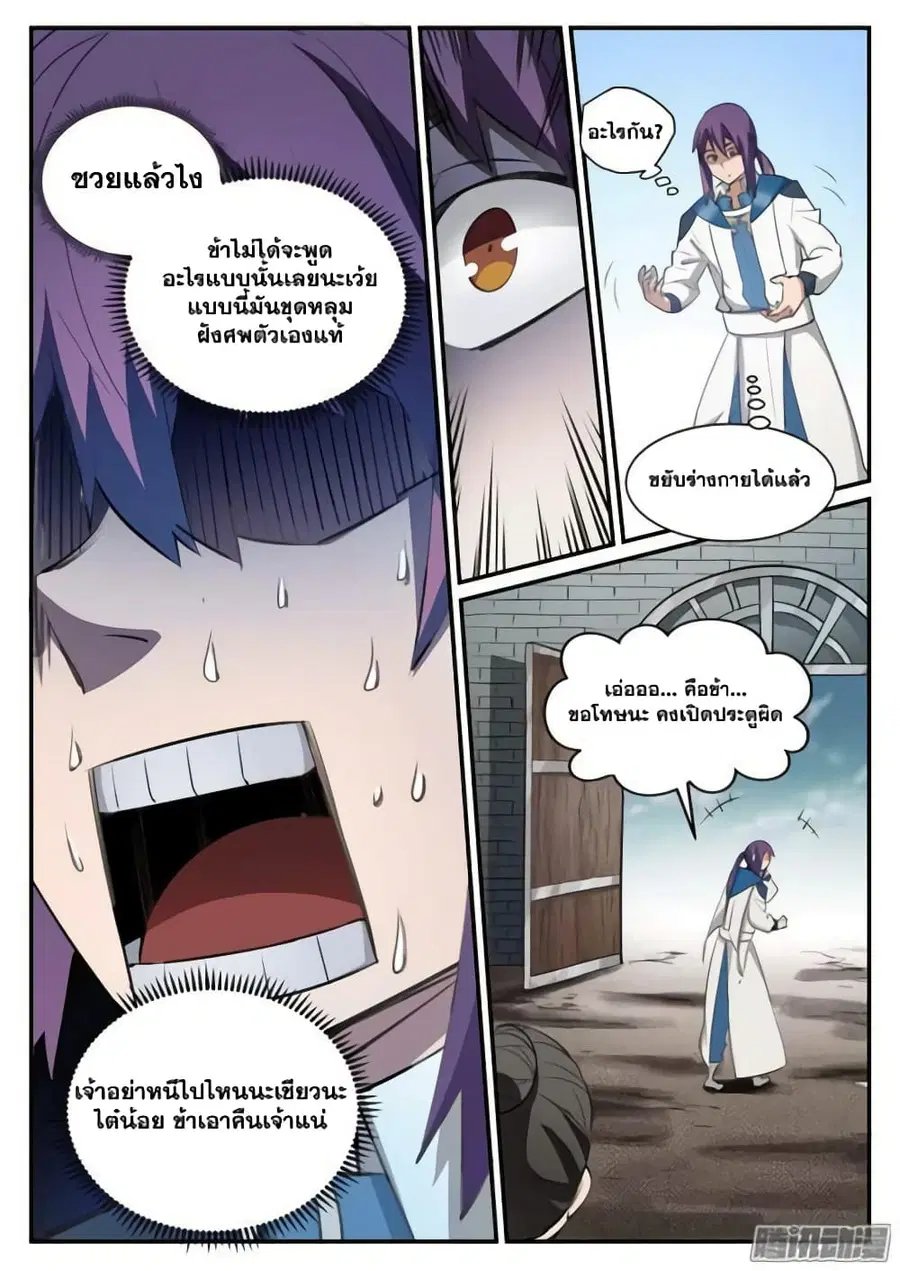 Bailian Chengshen ตอนที่ 121 หน้า 7