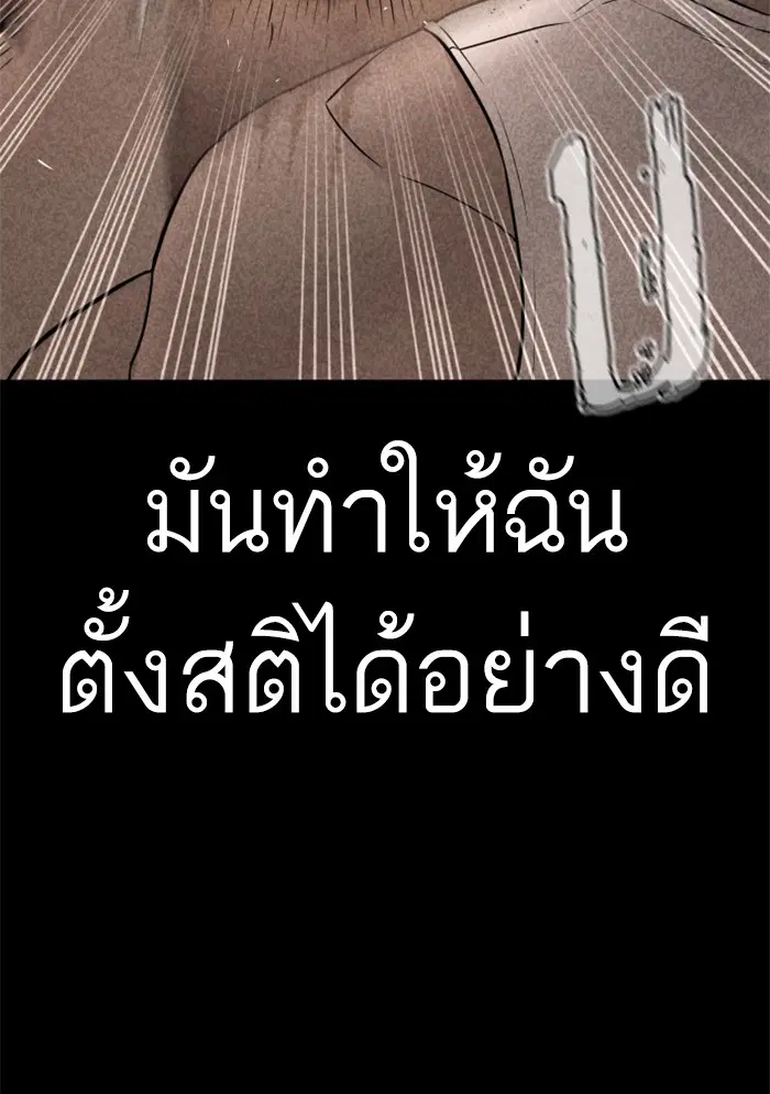 How to Fight ตอนที่ 109 หน้า 112