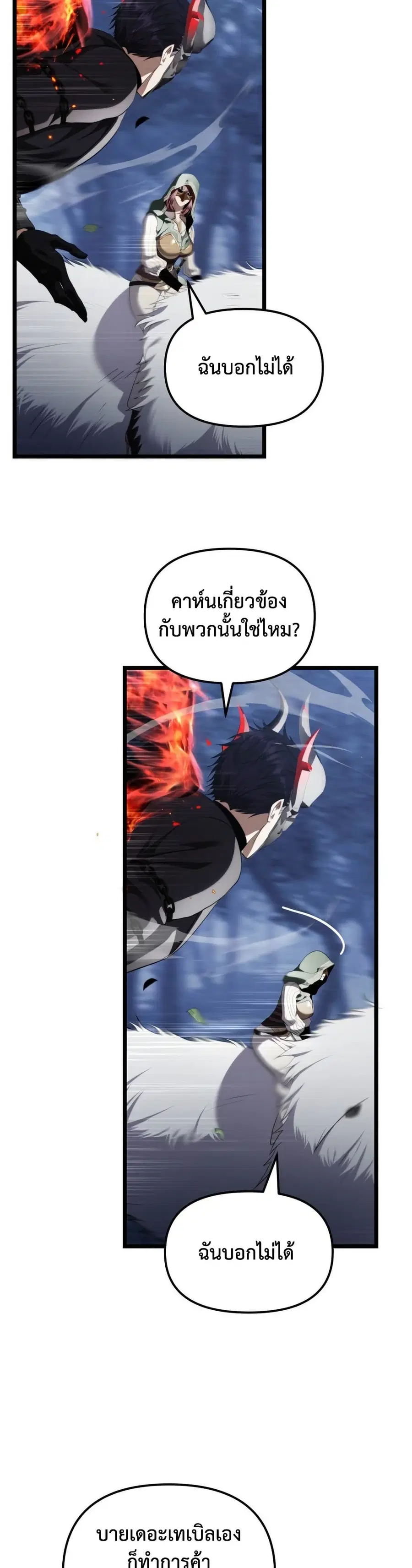 Ranker Who Lives A Second Time ตอนที่ 223 หน้า 10