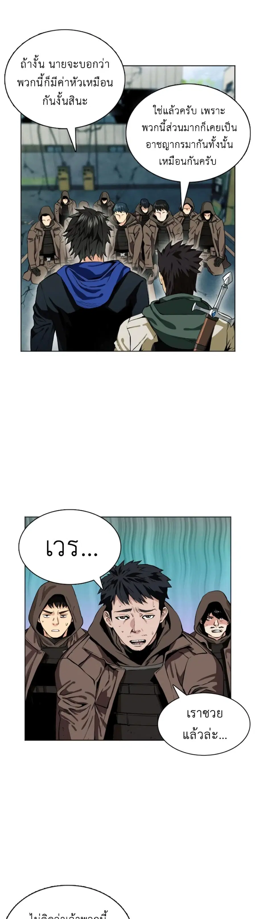 Seoul Station Druid ตอนที่ 10 หน้า 32