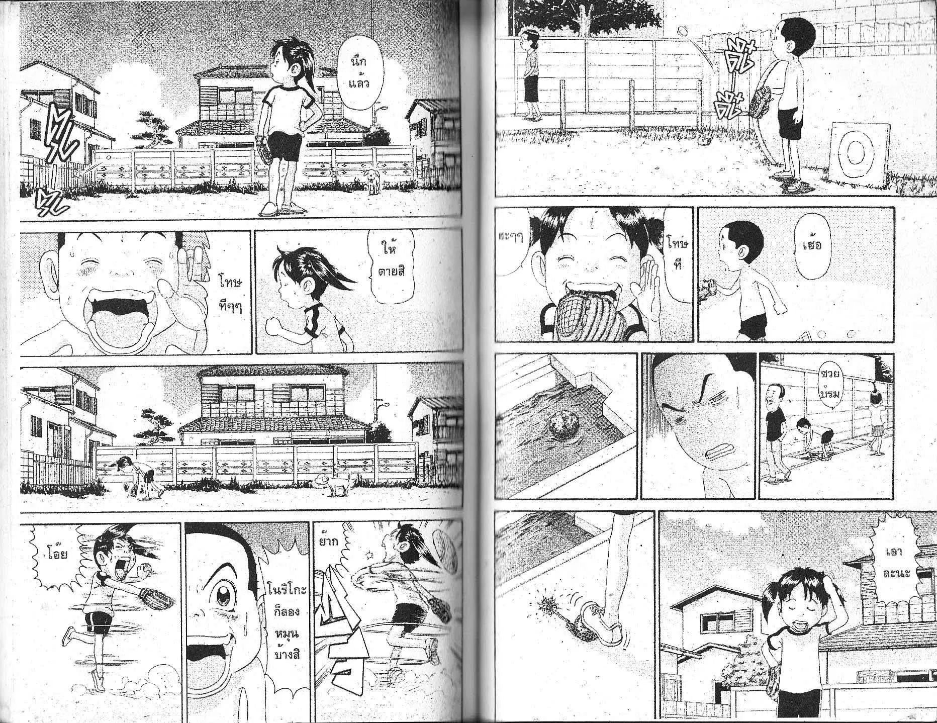 Urayasu Tekkin Kazoku ตอนที่ 122 หน้า 2