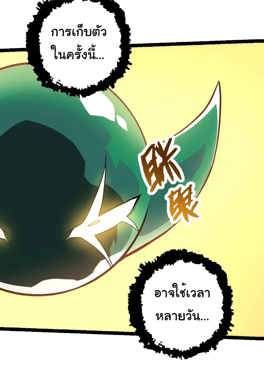 Evolution from the Big Tree ตอนที่ 271 หน้า 5